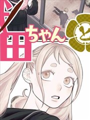 丧尸漫画图鉴封面：温室花房与灯火